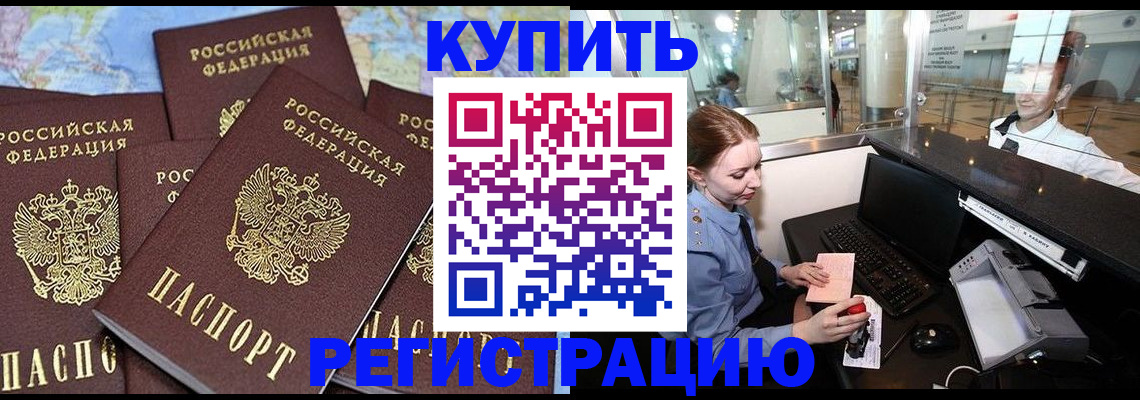 регистрация в Углегорске